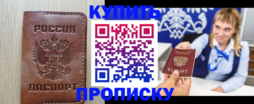 прописка от собственника в Каспийске