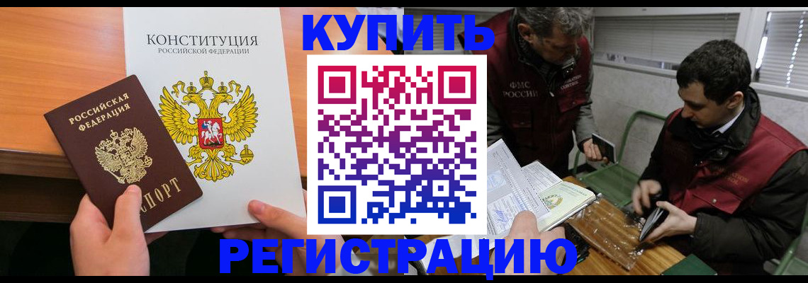 прописка от собственника в Каспийске