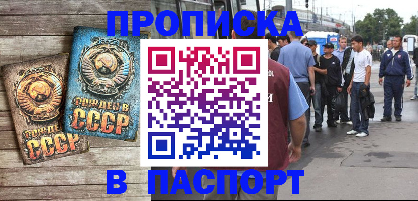 прописка штамп в Каспийске