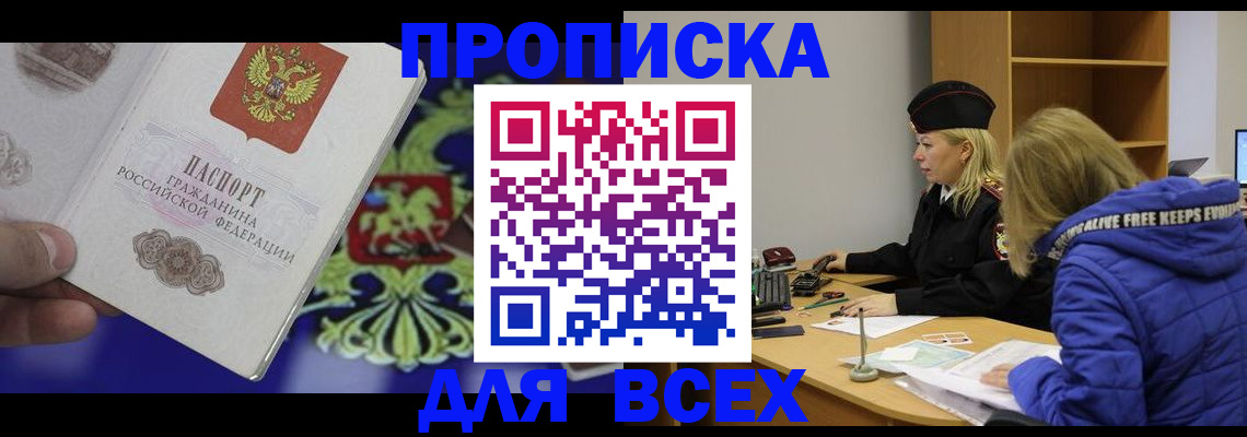 прописка 2025 в Каспийске