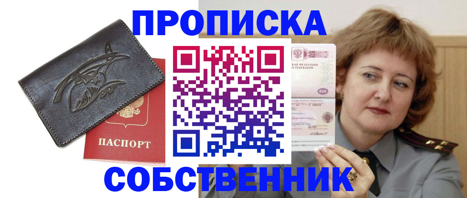 временная регистрация собственник в Каспийске