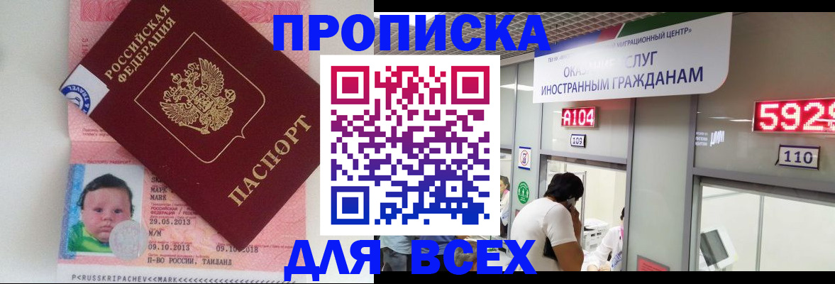 временная регистрация для школы в Каспийске